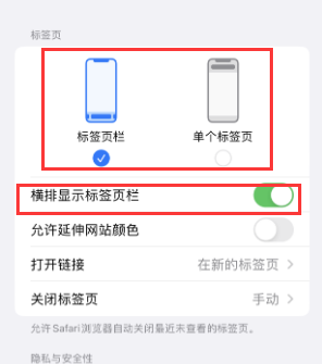 蓬安iPhone授权维修分享Safari浏览器如何切换标签栏位置 