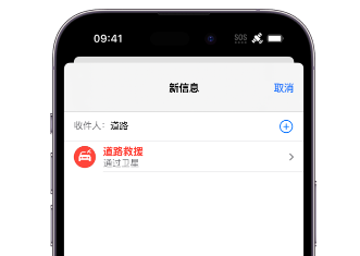 蓬安Apple服务中心分享iPhone卫星通信服务有什么用