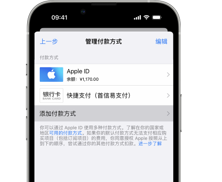 蓬安苹果维修服务中心如何通过家人共享更改iPhone付款方式 