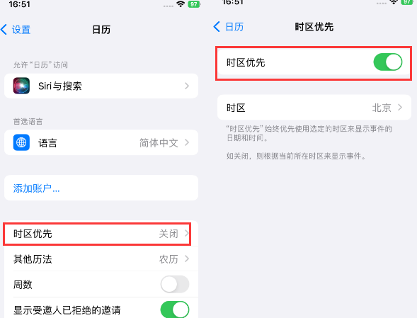 蓬安苹果15维修站分享iPhone15日历如何设定时区优先 