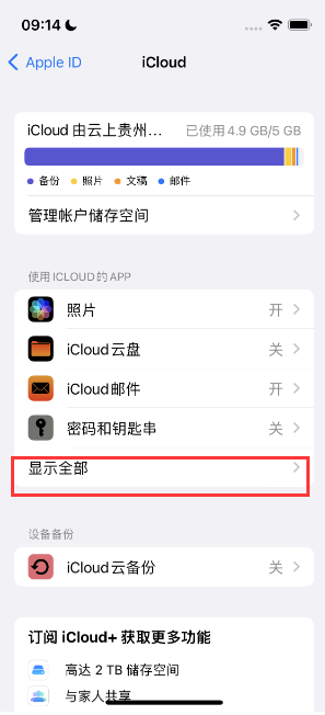 蓬安apple维修分享AppleMusic音乐库里出现了别人的歌单怎么办 