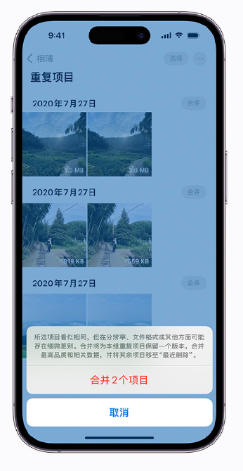 蓬安苹果手机维修分享iOS 16 小技巧：合并重复照片 