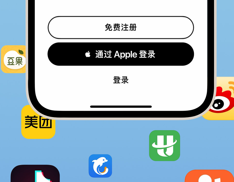 蓬安苹果手机维修分享通过 Apple ID 登录第三方应用和网站有哪些优点 
