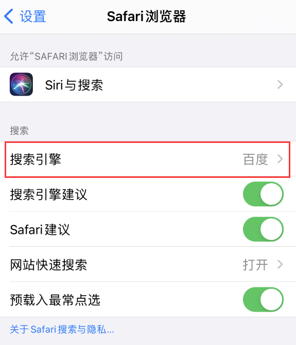 蓬安苹果手机维修分享在 iPhone 上更换 Safari 浏览器的搜索引擎 