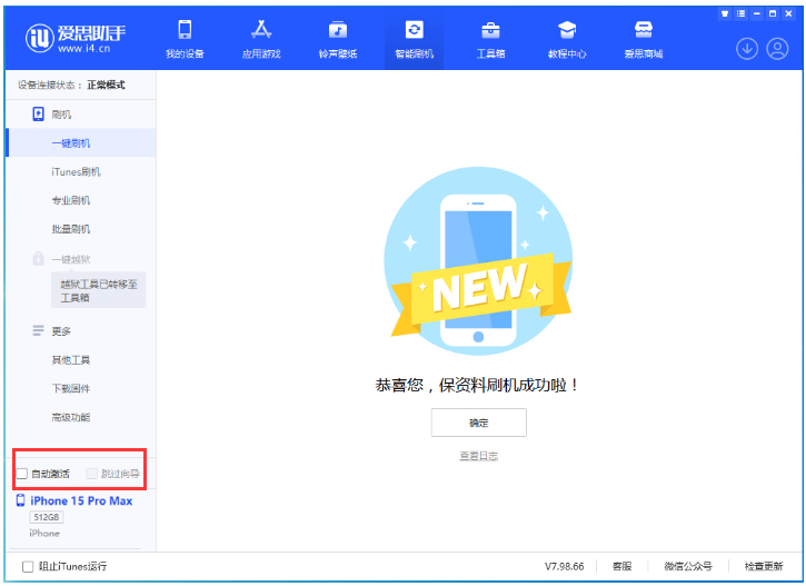 蓬安苹果手机维修分享iOS 17.1.2 正式版一键刷机教程 